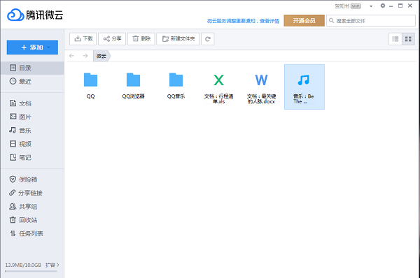 腾讯微云2024最新版截图