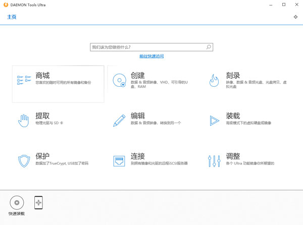 DAEMON Tools Ultra绿色破解版软件介绍