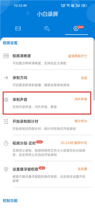 录手机声音2