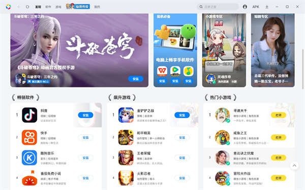 腾讯应用宝电脑版 第2张图片