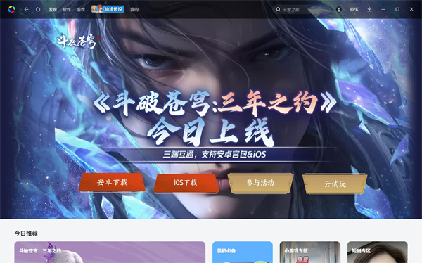 腾讯应用宝电脑版 第1张图片