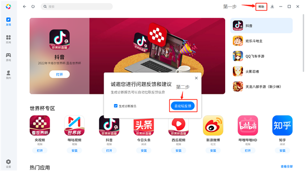 腾讯应用宝电脑版使用方法12