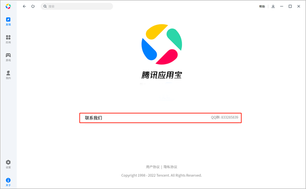 腾讯应用宝电脑版使用方法14