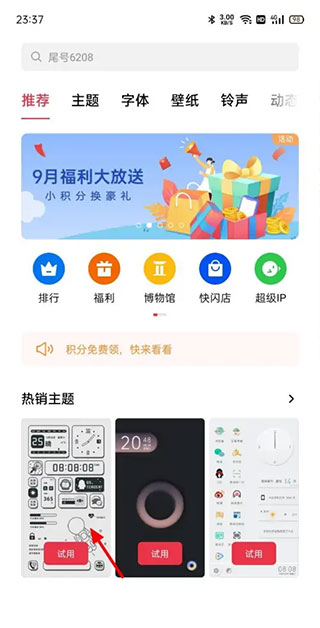 怎么免费使用付费主题?1