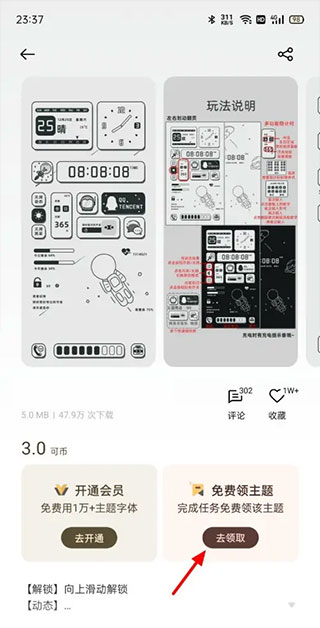 怎么免费使用付费主题?2