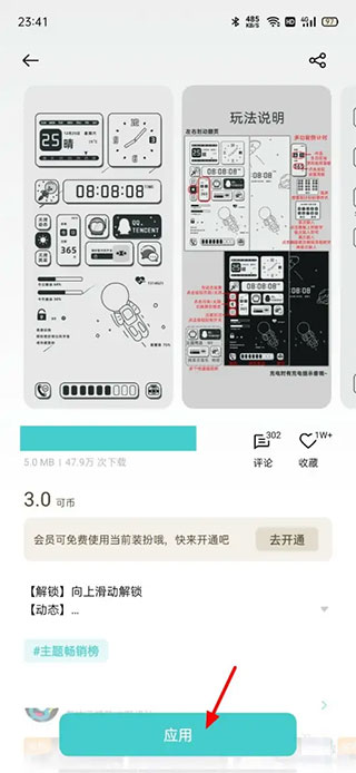 怎么免费使用付费主题?5