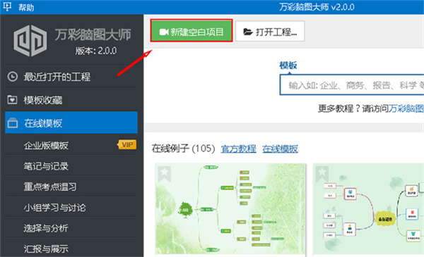 怎么新建思维导图工程截图1