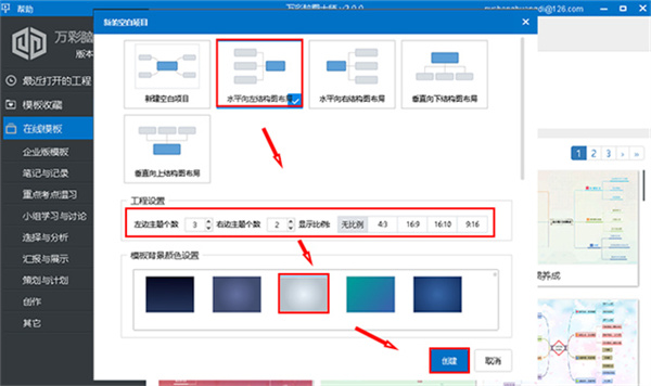 怎么新建思维导图工程截图2
