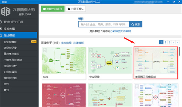 怎么新建思维导图工程截图3