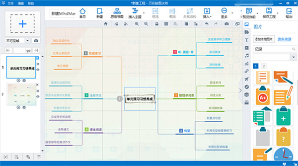怎么新建思维导图工程截图4