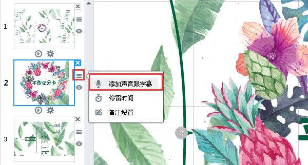 怎么添加声音和字幕截图1