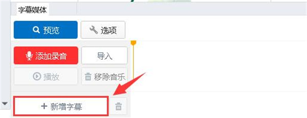 怎么添加声音和字幕截图6