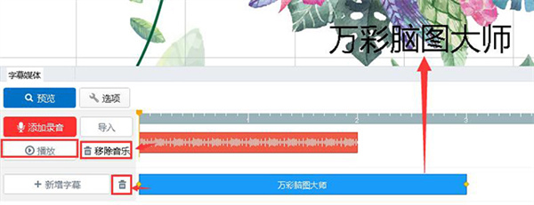 怎么添加声音和字幕截图11