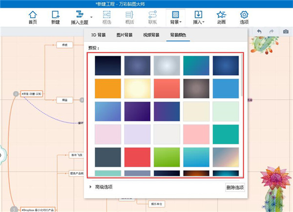 怎么编辑思维导图截图4