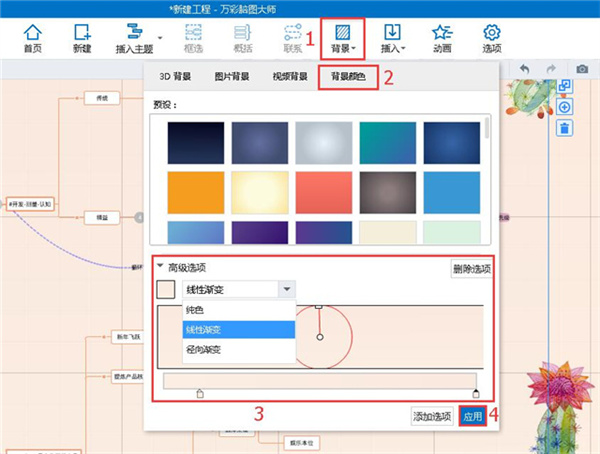 怎么编辑思维导图截图5