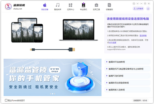 鲨漏验机电脑版 第2张图片