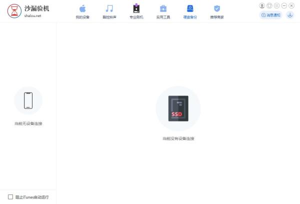 鲨漏验机电脑版使用方法5