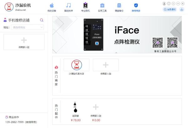 鲨漏验机电脑版使用方法6