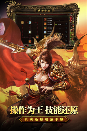 传世霸业手机版截图