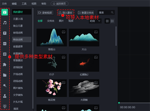 万彩特效大师破解版截图16