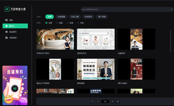 万彩特效大师破解版截图3
