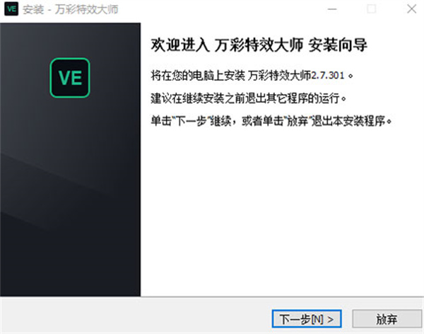 万彩特效大师破解版截图1