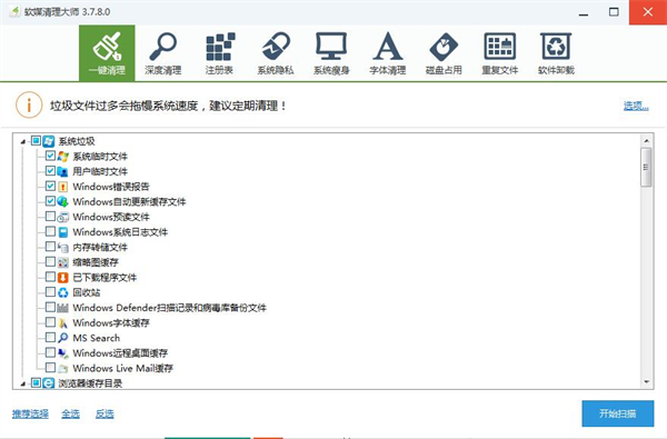 软媒清理大师最新版下载 第2张图片