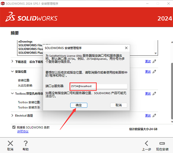 安装步骤截图16