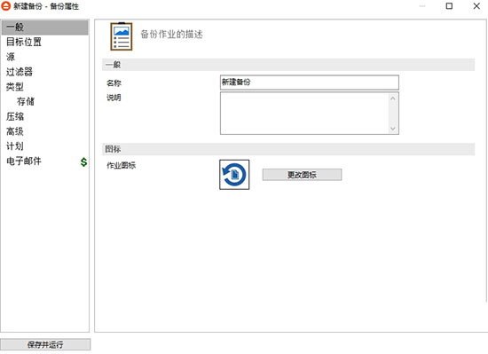 FBackup如何使用?4