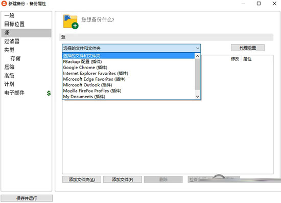 FBackup如何使用?5
