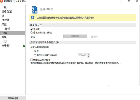 FBackup如何使用?8