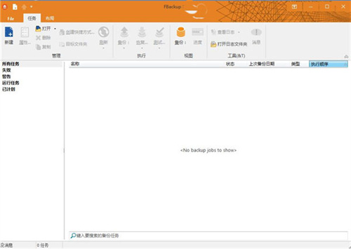 FBackup自动备份工具正式版1