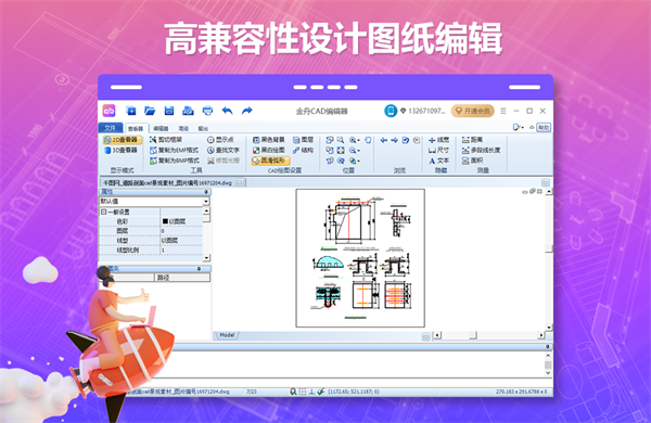 金舟CAD编辑器最新版本 第4张图片