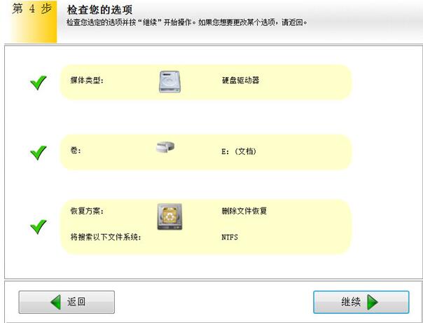 EasyRecovery2024永久破解版使用方法4