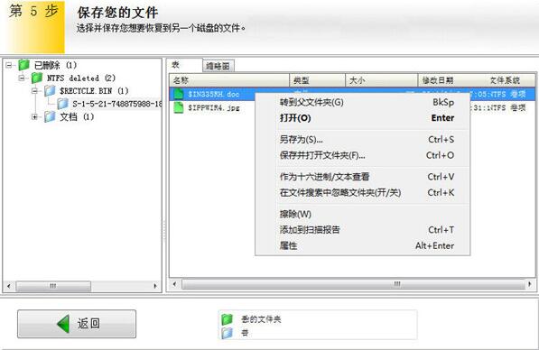 EasyRecovery2024永久破解版使用方法5