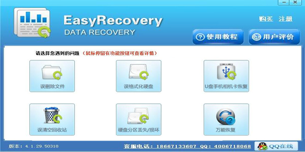 EasyRecovery2024永久破解版 第2张图片