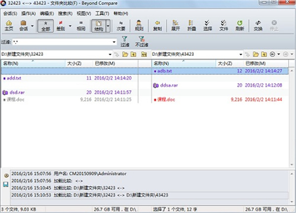 BCompare破解版使用方法2