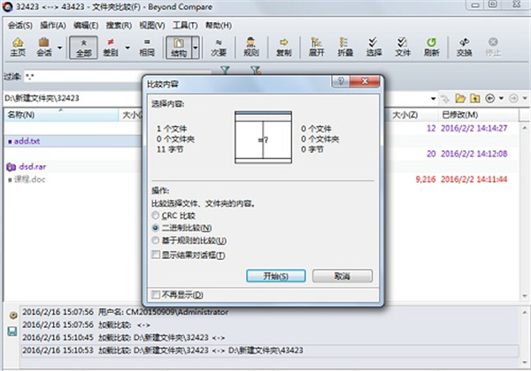 BCompare破解版使用方法3