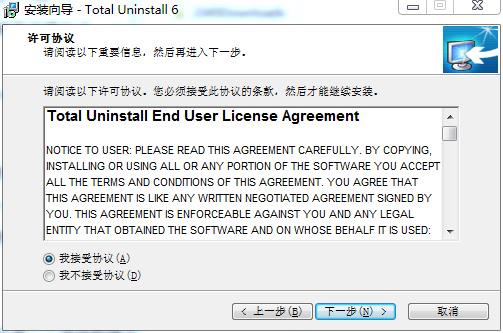 Total Uninstall6破解版安装步骤2