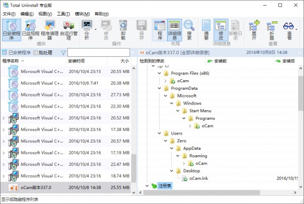Total Uninstall6破解版 第2张图片