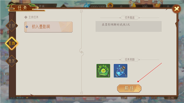 江湖墨世录新手攻略3