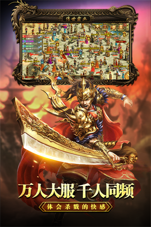 传世霸业最新版下载截图2