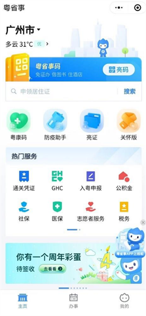 社保养老资格认证流程截图1