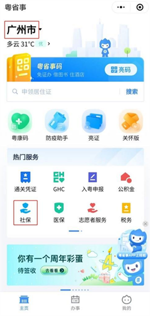 社保养老资格认证流程截图2
