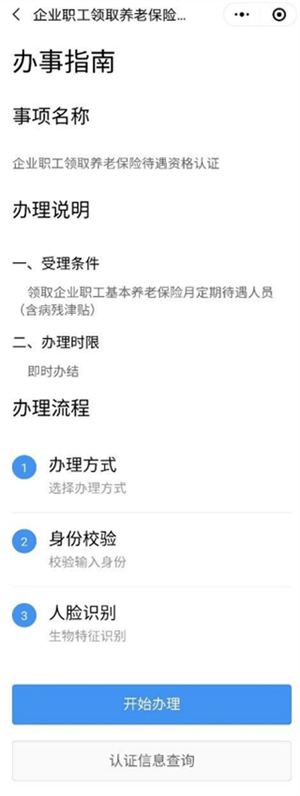 社保养老资格认证流程截图5