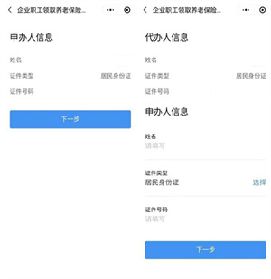 社保养老资格认证流程截图7