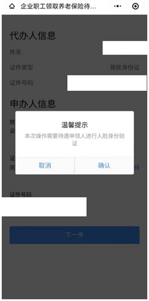 社保养老资格认证流程截图8