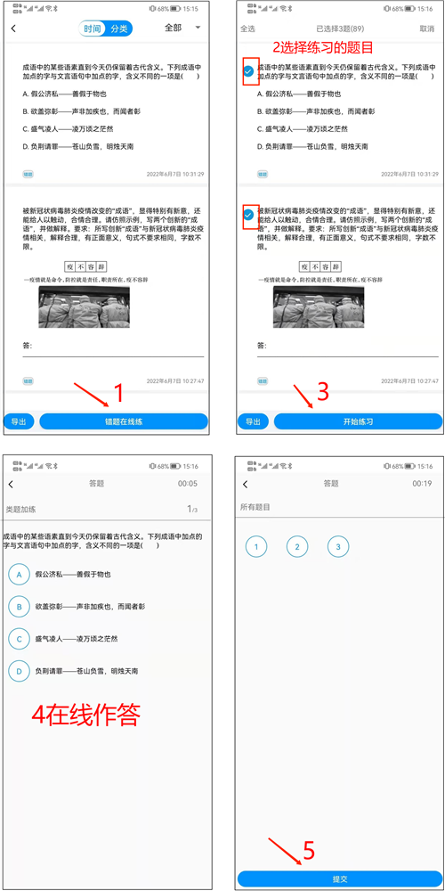错题本使用教程截图1