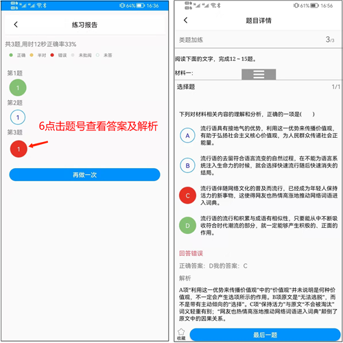 错题本使用教程截图2