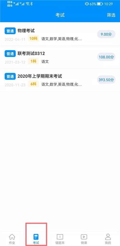 考试报告查看教程截图1